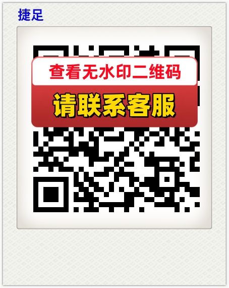 捷足
