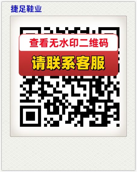 捷足鞋业
