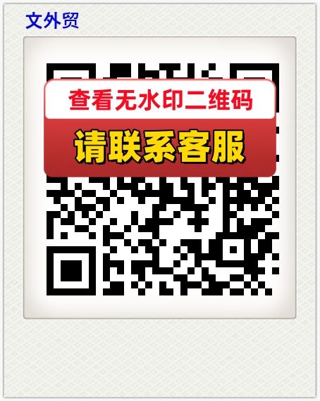 文外贸