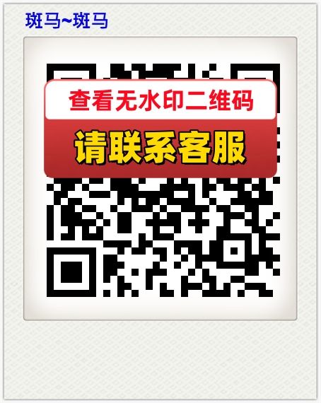 斑马~斑马