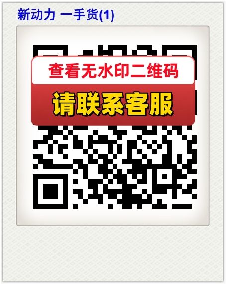 新动力 一手货(1)