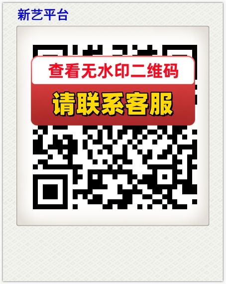 新艺平台