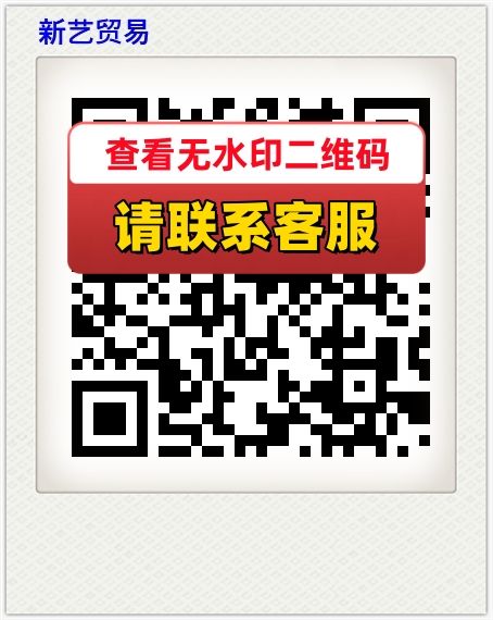 新艺贸易