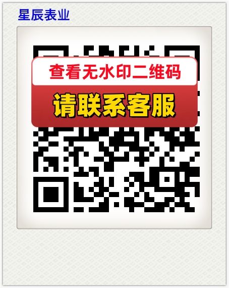 星辰表业