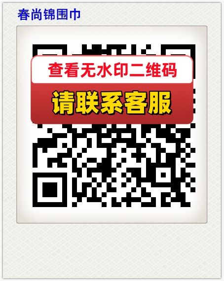 春尚锦围巾