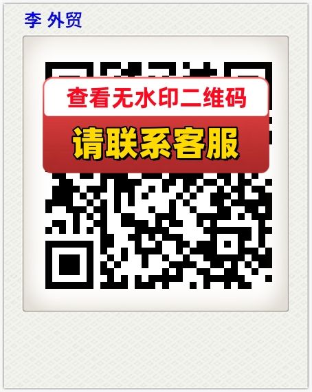 李 外贸