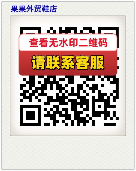 果果外贸鞋店