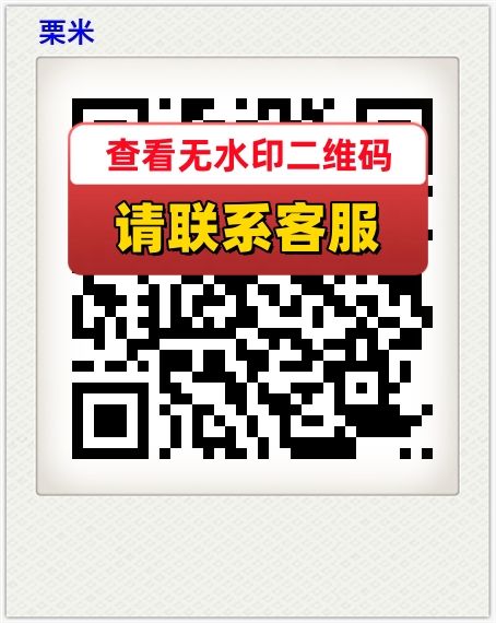 栗米