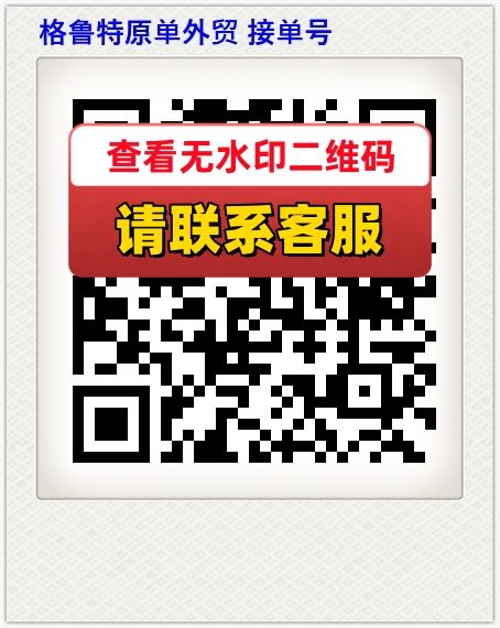 格鲁特原单外贸 接单号