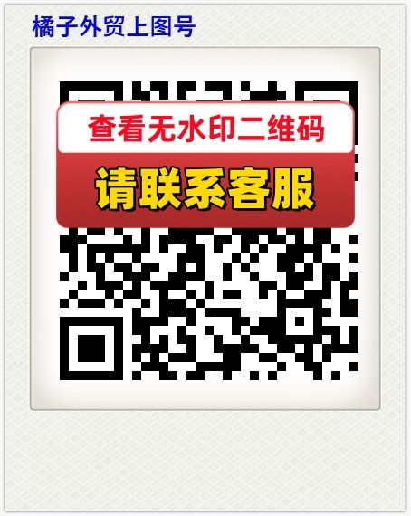 橘子外贸上图号