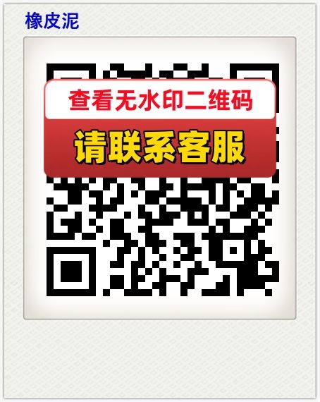 橡皮泥