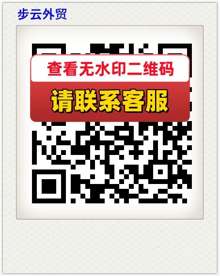 步云外贸