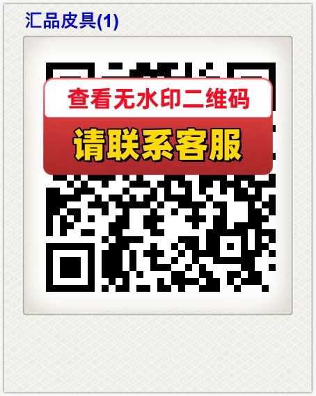 汇品皮具(1)