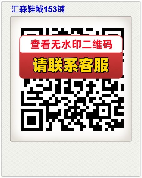 汇森鞋城153铺