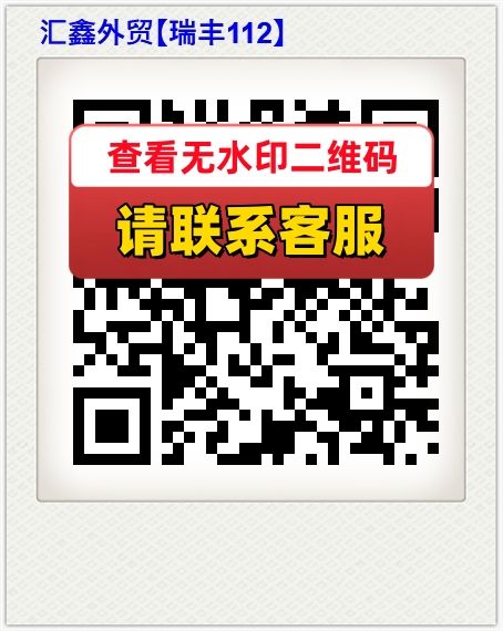 汇鑫外贸【瑞丰112】