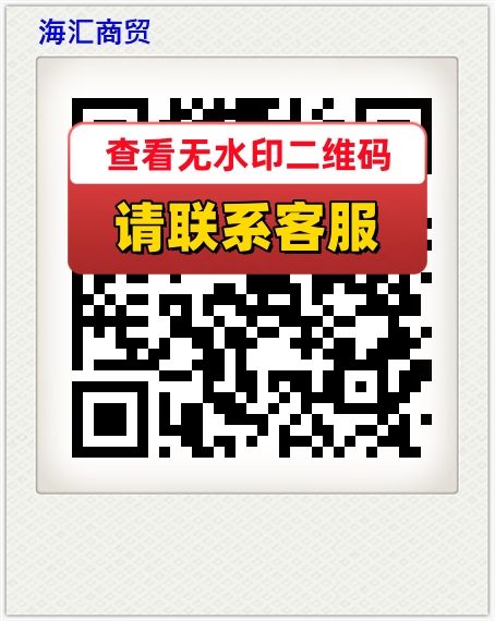 海汇商贸