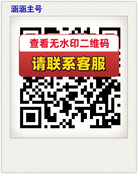 涵涵主号
