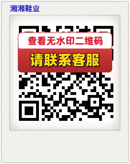 湘湘鞋业