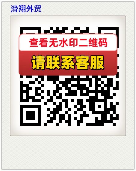 滑翔外贸