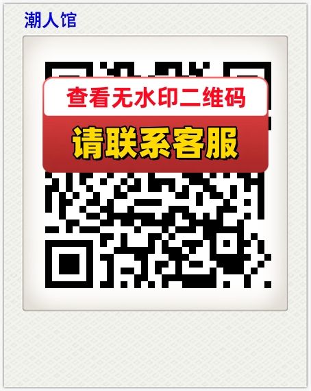 潮人馆