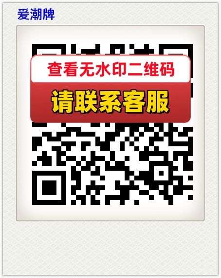 爱潮牌