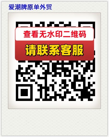 爱潮牌原单外贸