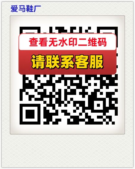 爱马鞋厂