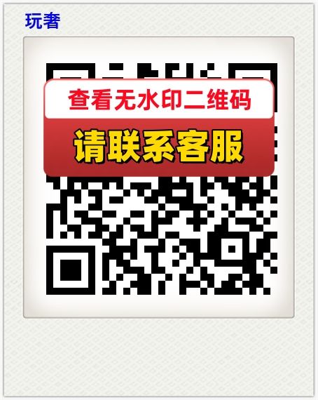玩奢