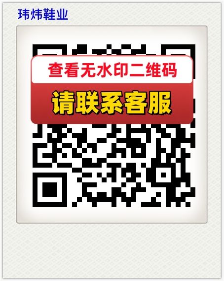 玮炜鞋业