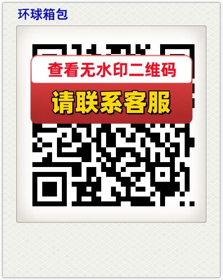 环球箱包