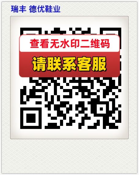 瑞丰 德优鞋业