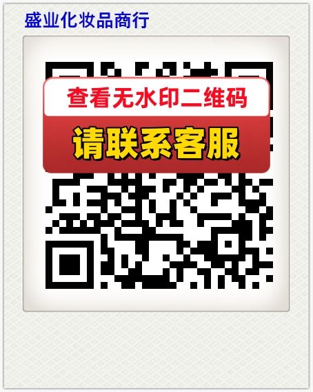 盛业化妆品商行