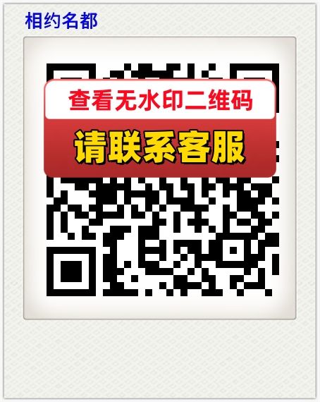 相约名都