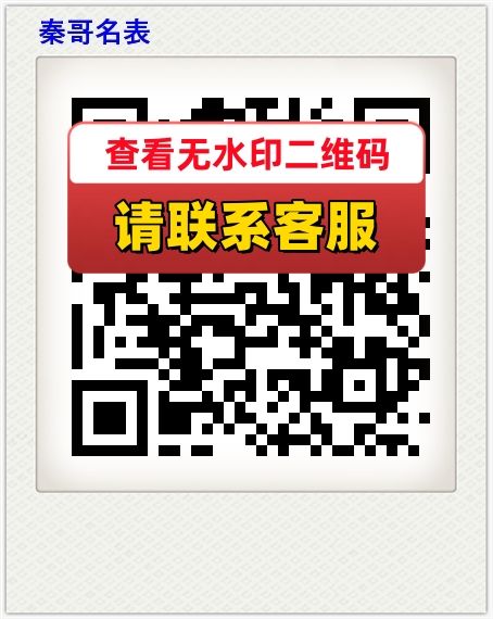 秦哥名表