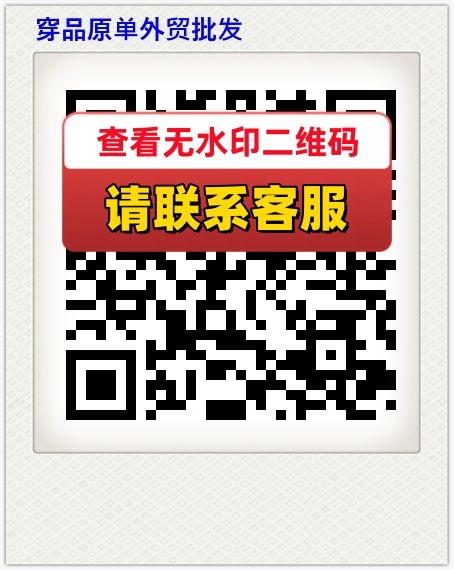 穿品原单外贸批发