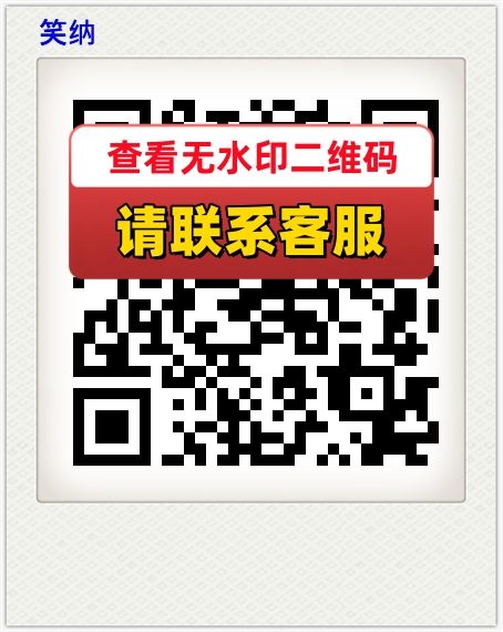 笑纳