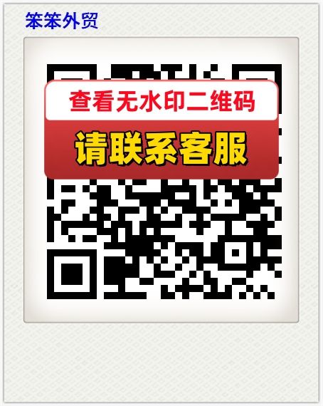 笨笨外贸
