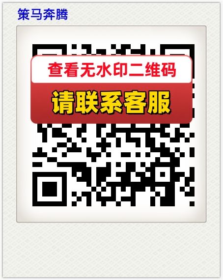 策马奔腾