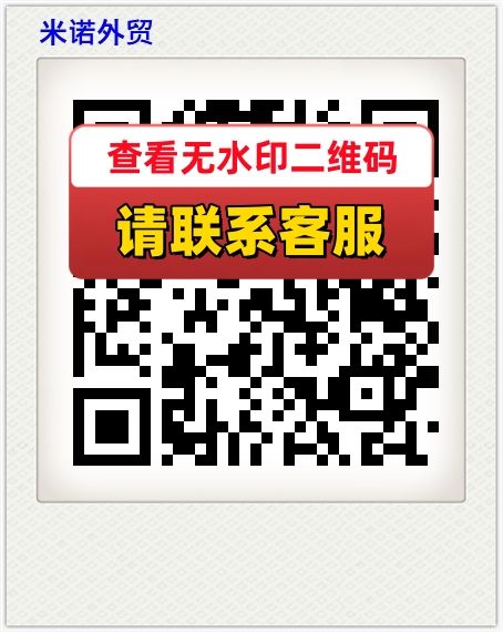 米诺外贸