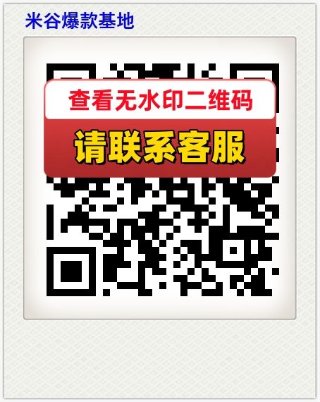 米谷爆款基地