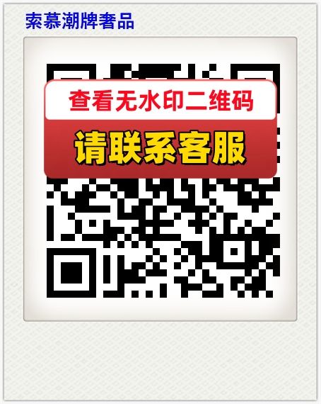 索慕潮牌奢品