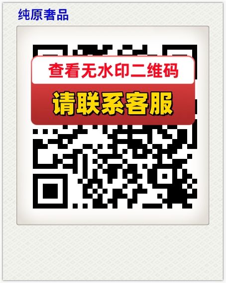 纯原奢品