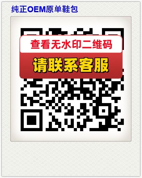 纯正OEM原单鞋包
