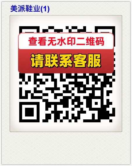 美派鞋业(1)