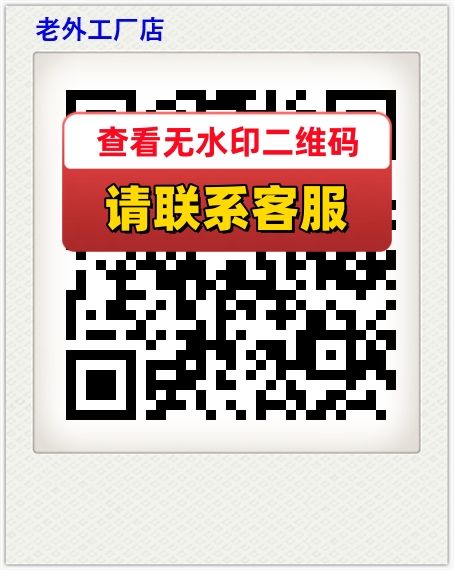 老外工厂店