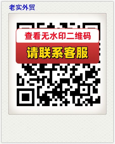 老实外贸