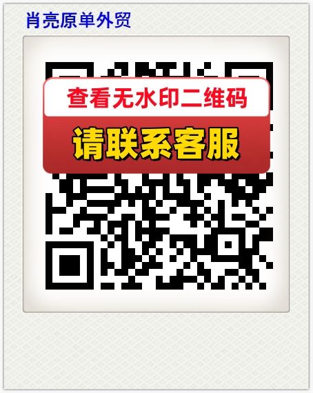 肖亮原单外贸