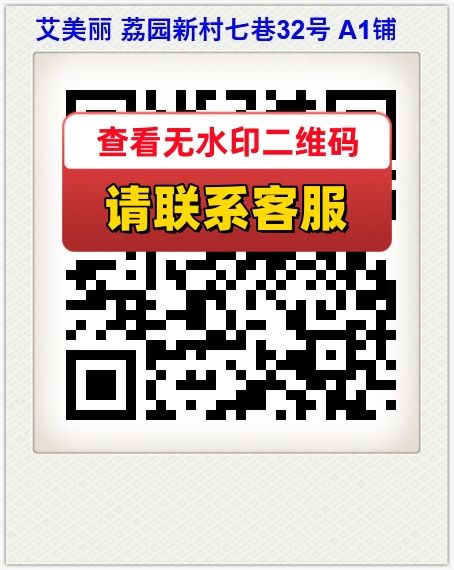 艾美丽 荔园新村七巷32号 A1铺
