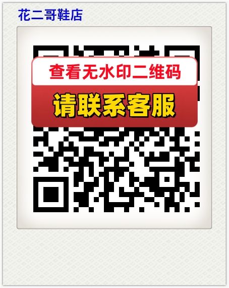 花二哥鞋店
