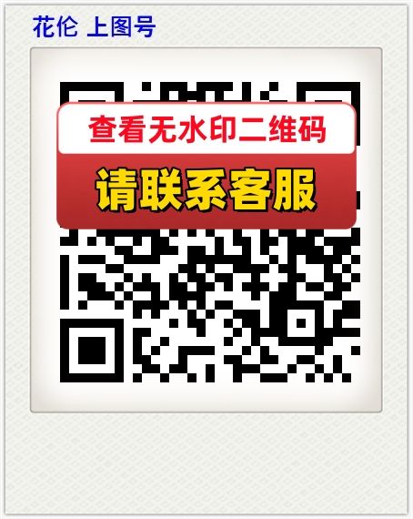 花伦 上图号